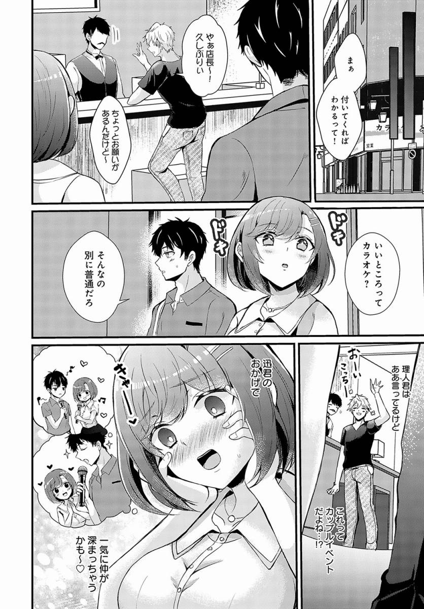 エロ漫画】ほっとりみっと「付き合って二か月目の彼女とナイスセックス｜早くエッチがしたい女子大生」【24枚】 | ひめぼん