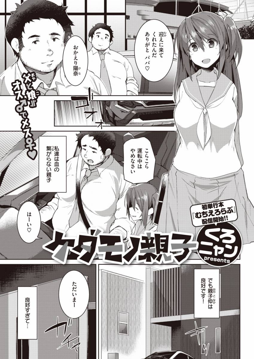 エロ漫画】ケダモノ親子「義父と中出しファック｜パパ大好き爆乳ＪＫ」【16枚】 | ひめぼん