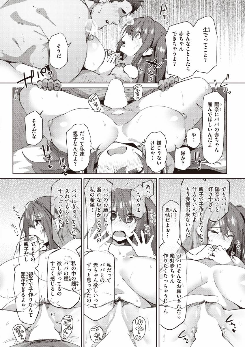 エロ漫画】ケダモノ親子「義父と中出しファック｜パパ大好き爆乳ＪＫ」【16枚】 | ひめぼん