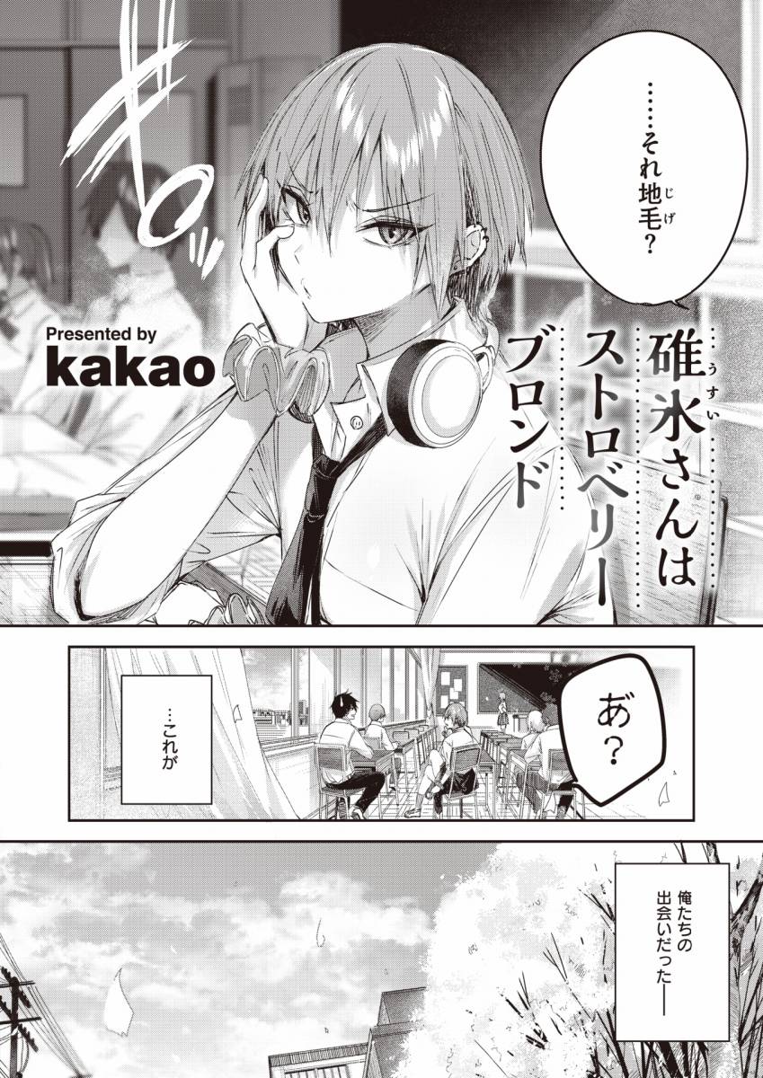 エロ漫画】碓氷さんはストロベリーブロンド「クラスメイトと初エッチ｜ゲーム好きの人見知りＪＫ」【24枚】 | ひめぼん