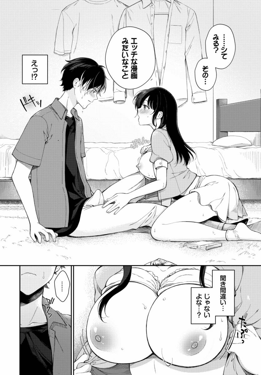 エロ漫画】たとえばあの漫画みたいに「憧れの先輩とラブラブ初エッチ｜清楚で処女の巨乳ＪＫ」【22枚】 | ひめぼん