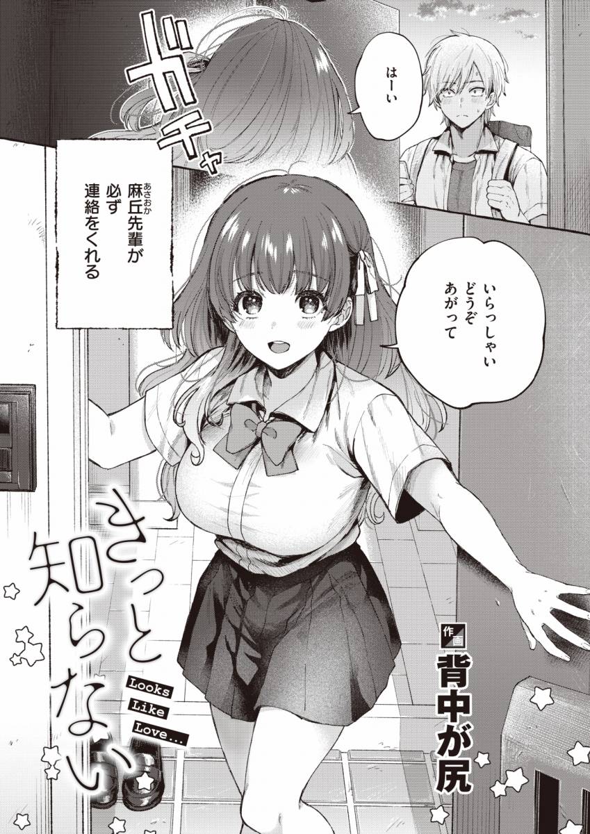 エロ漫画】きっと知らない「彼女持ちの後輩とセックス｜巨乳で優しいストーカーＪＫ」【26枚】 | ひめぼん