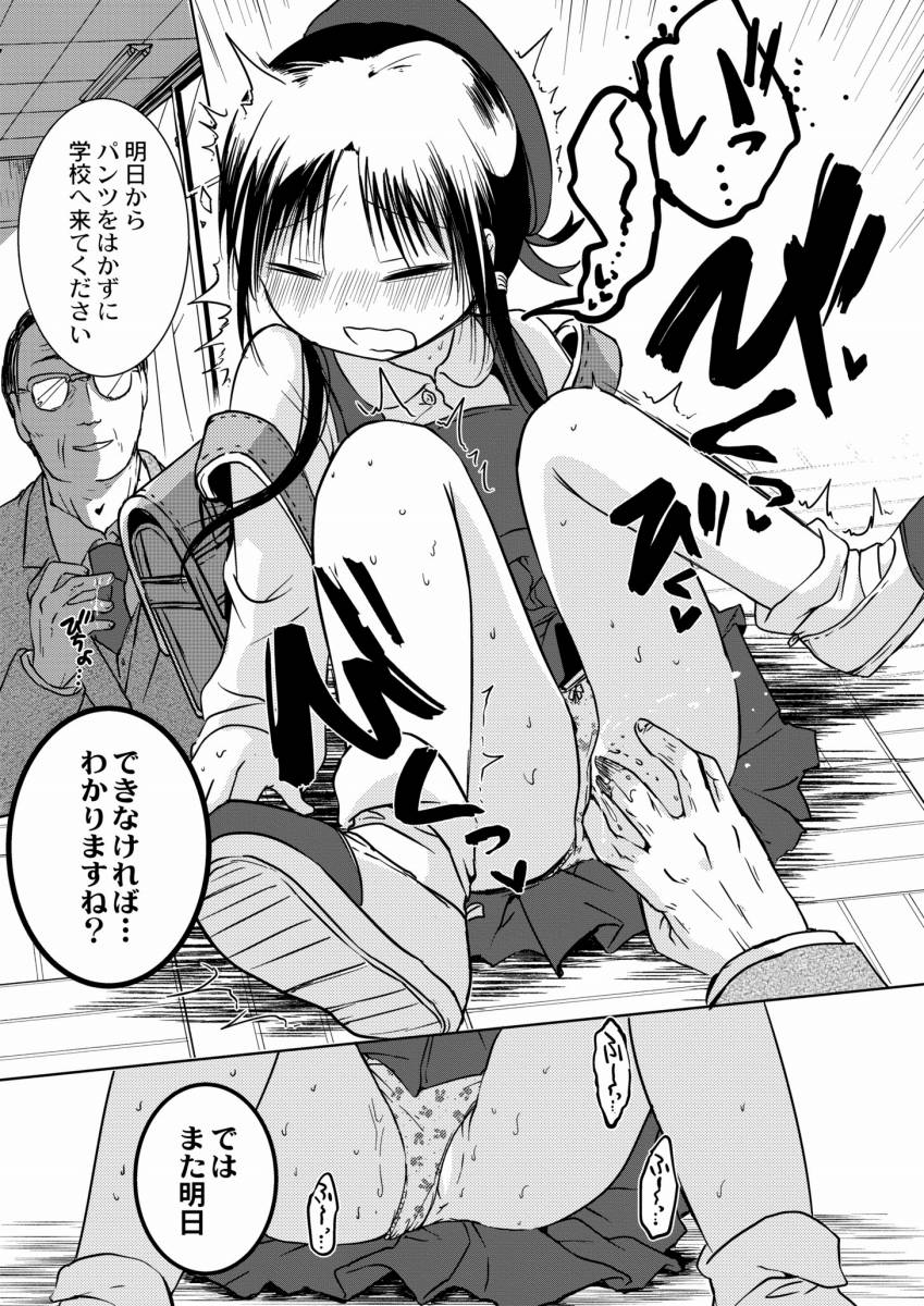 【エロ漫画】放課後ののかちゃんの発育実習!「角オナが教頭に見つかりセックス|真面目で大人しい小学五年生」【24枚】のトップ画像