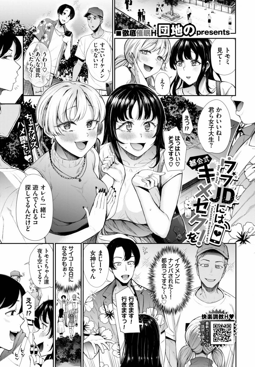 エロ漫画】ウブＪＤには都会式キメセクを！「催眠アプリでチャラ男とアヘ顔ファック｜上京したての女子大生」【20枚】 | ひめぼん