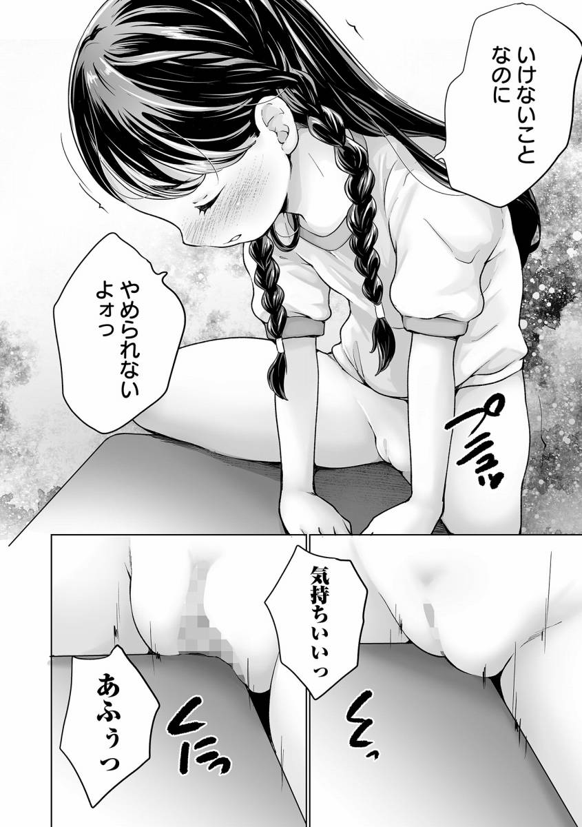 【エロ漫画】まりあちゃんの場合「変態ロリコンにワレメをイタズラ｜角オナが止められない女子小学生」【20枚】のトップ画像