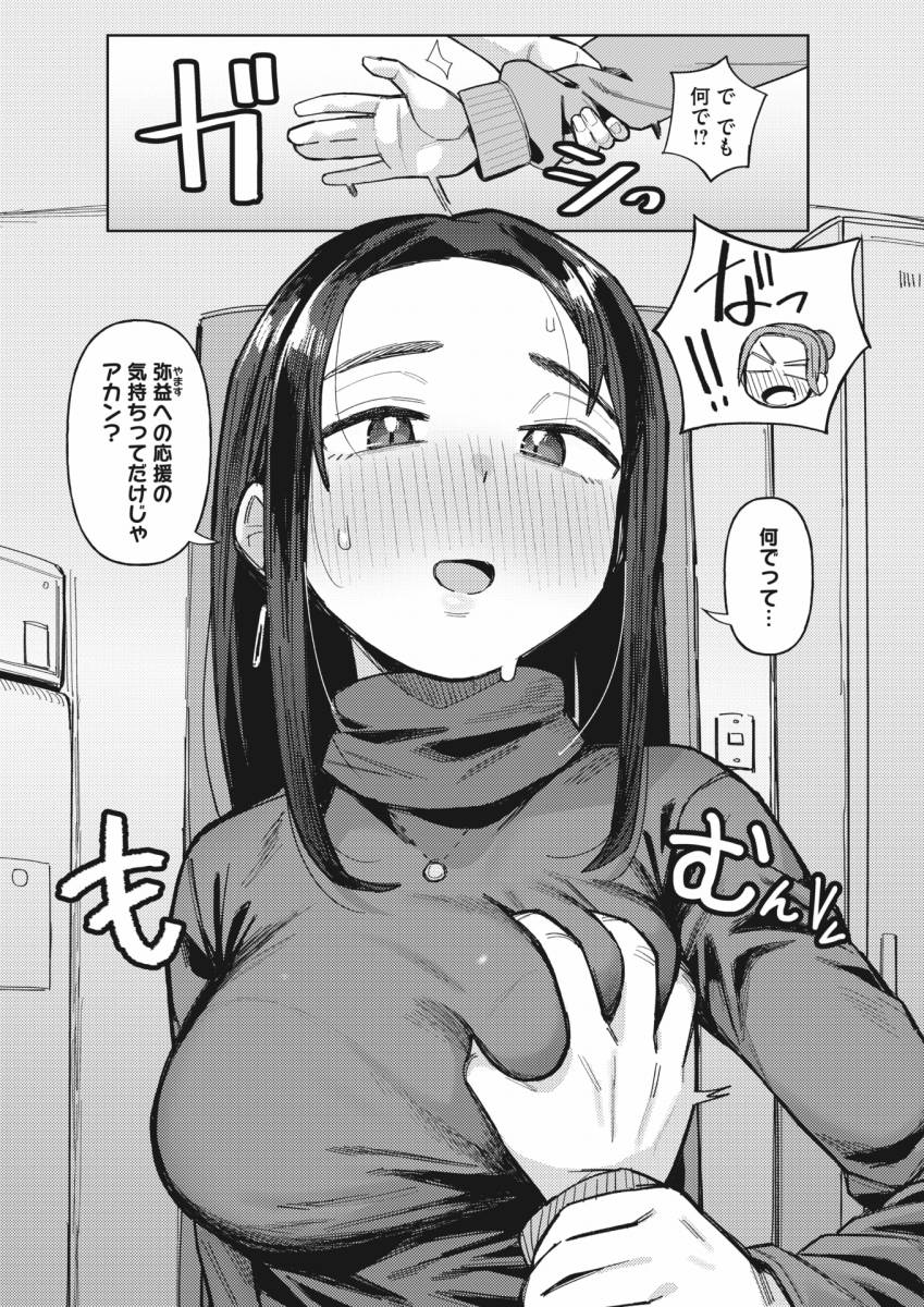 【エロ漫画】先パイと裏アカのおかげでシた!?「漫研の先輩とラブホでセックス｜垂れ乳デカ乳輪のＪＤ」【24枚】のトップ画像