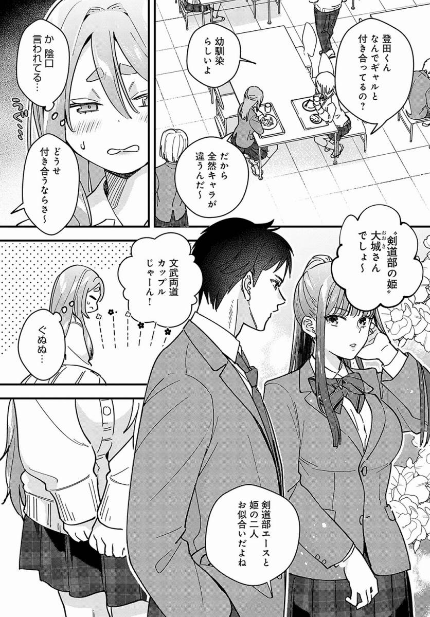 エロ漫画】カチカチ×かまちょ「剣道部の幼馴染と初エッチ｜ギャルデビューした太眉ＪＫ」【26枚】 | ひめぼん