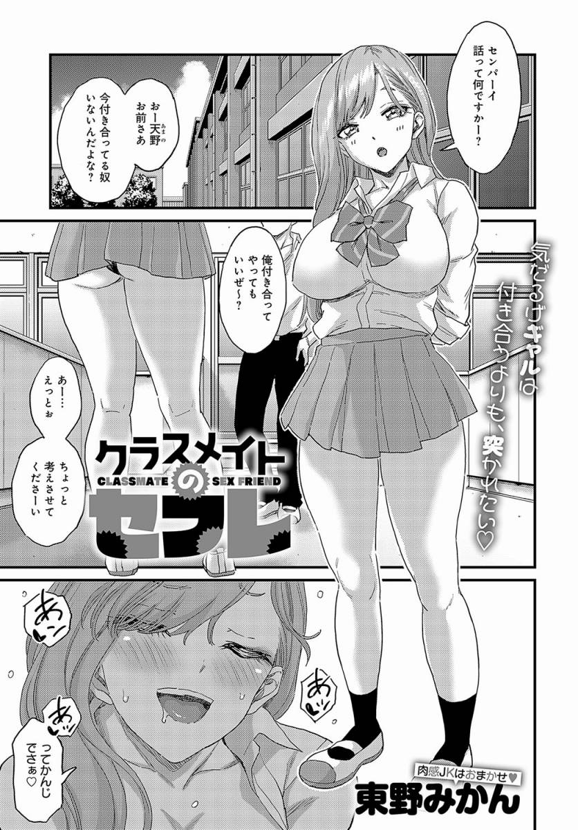 エロ漫画】クラスメイトのセフレ「身体の相性バッチリセックス｜セフレのむちむちデカ乳輪ギャル」【28枚】 | ひめぼん