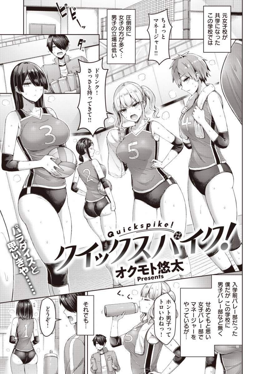 エロ漫画】クイックスパイク！「マネージャーの童貞くんとエッチ｜バレー部の可愛い巨乳キャプテン」【20枚】 | ひめぼん