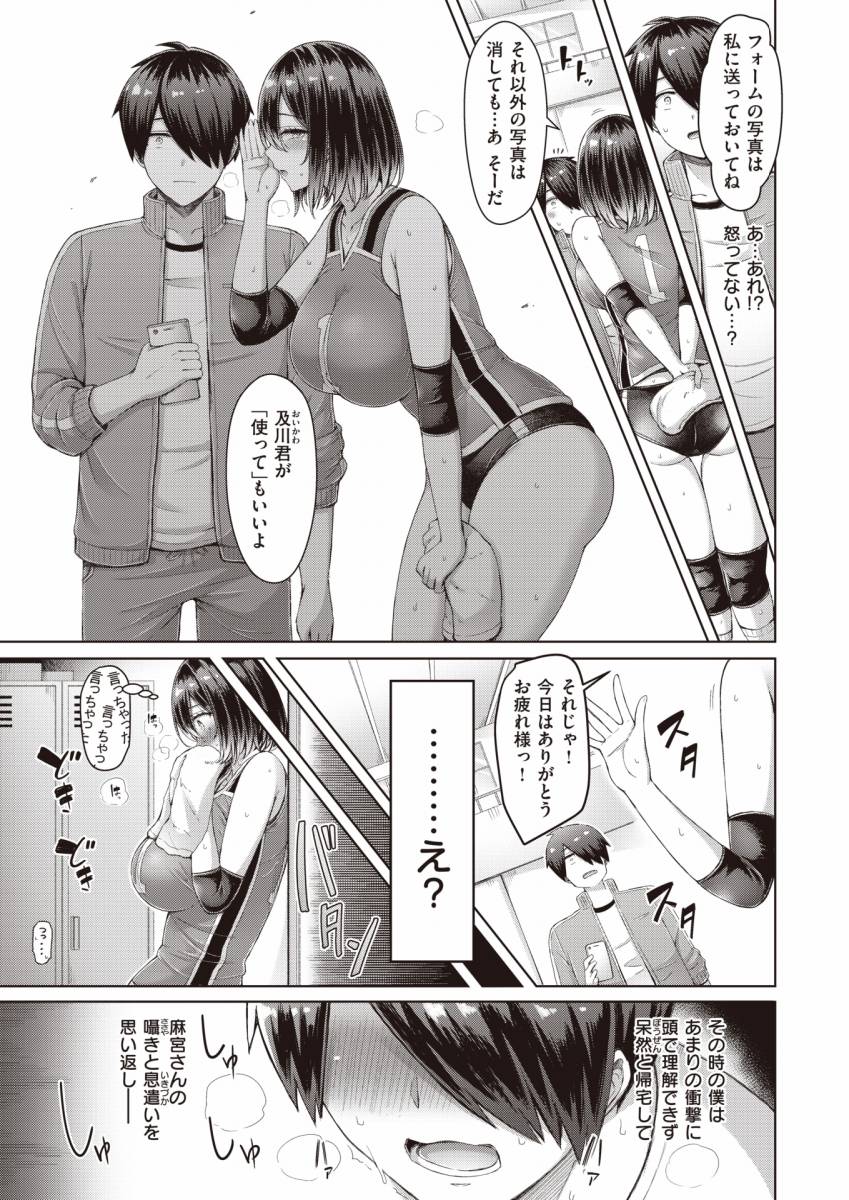 エロ漫画】クイックスパイク！「マネージャーの童貞くんとエッチ｜バレー部の可愛い巨乳キャプテン」【20枚】 | ひめぼん