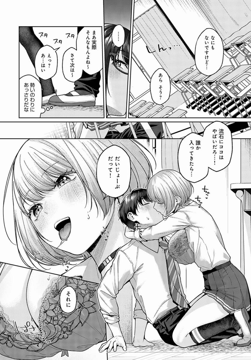 エロ漫画】スパイシースクール「学校の猥談｜メガネっ娘生徒会長のデカパイＪＫ」【16枚】 | ひめぼん