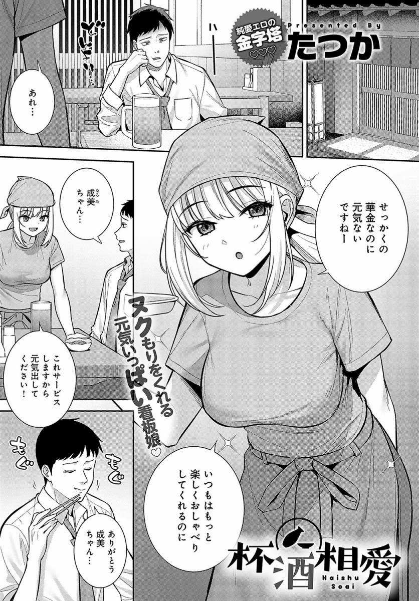 エロ漫画】杯酒相愛「宅飲みからのイチャラブＨ｜居酒屋の明るい看板娘」【28枚】 | ひめぼん