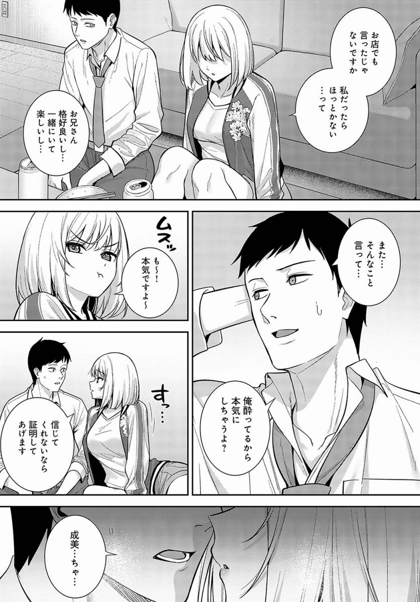 エロ漫画】杯酒相愛「宅飲みからのイチャラブＨ｜居酒屋の明るい看板娘」【28枚】 | ひめぼん