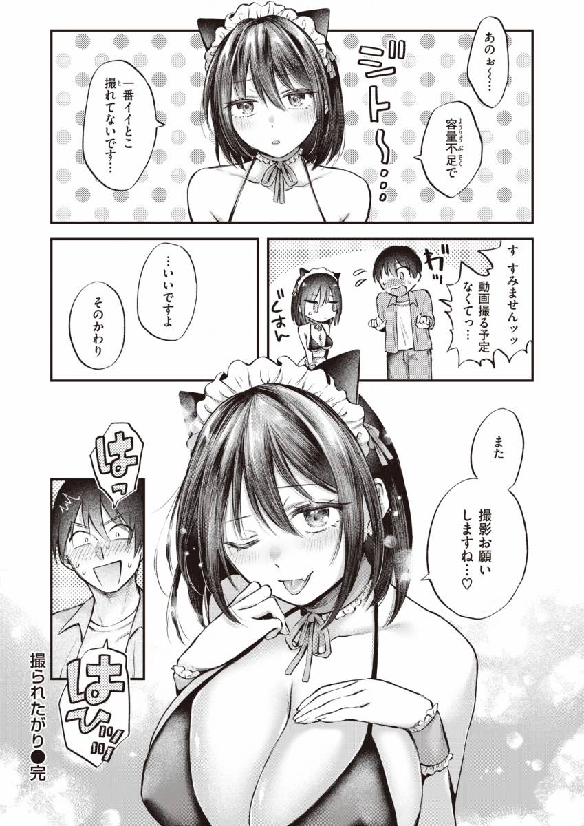 エロ漫画】撮られたがり「カメラマンとハメ撮りエッチ｜超人気コスプレイヤー」【18枚】 | ひめぼん