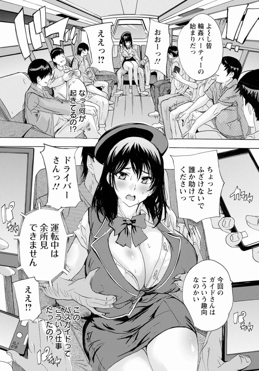 えっち 漫画 バス