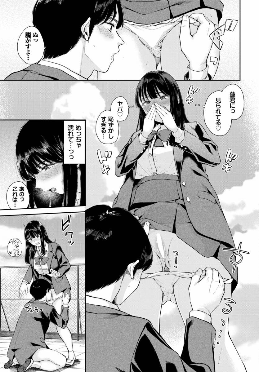 【エロ漫画】飽食の姫君「優しい陰キャ男子と学校の屋上でセックス｜恋に落ちた黒髪ロングの処女ＪＫ」【26枚】のトップ画像