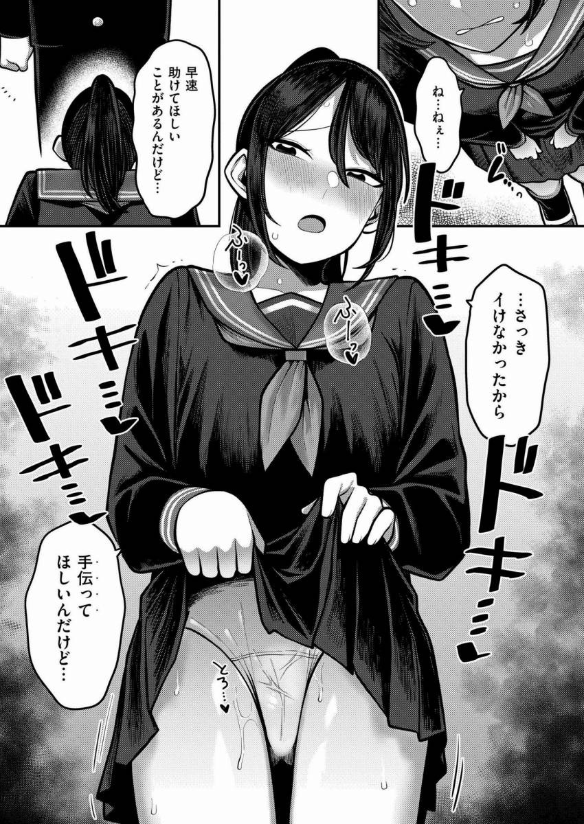 【エロ漫画】隣に座ったあの日から「角オナ見られて両思いセックス｜転校生のセーラー服ＪＫ」【34枚】のトップ画像