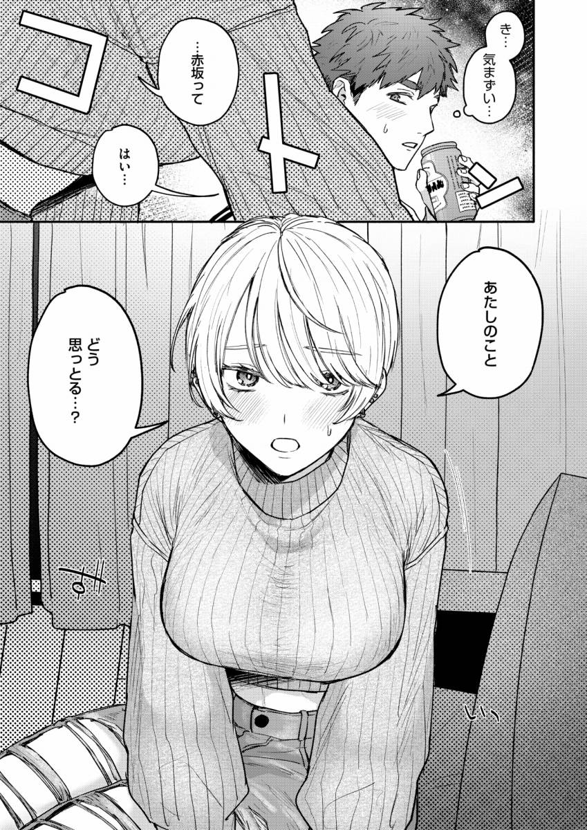 【エロ漫画】心の痣の癒し方「優しい後輩くんとセックス｜ＤＶ彼氏持ちの女子大生」【42枚】