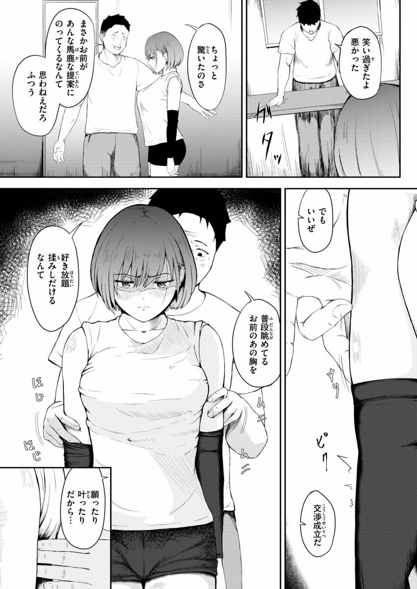 【エロ漫画】コネのためならしょうがないよね「特待生の為にセクハラコーチとセックス｜母子家庭のバレー部ＪＫ」【20枚】のトップ画像