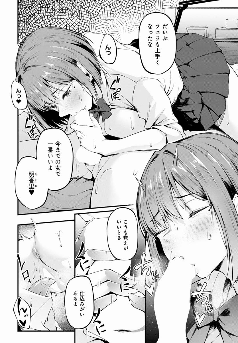 【エロ漫画】言えずの初恋「好きな人がチャラ男に寝取られ｜幼馴染の姉の巨乳ＪＫ」【28枚】