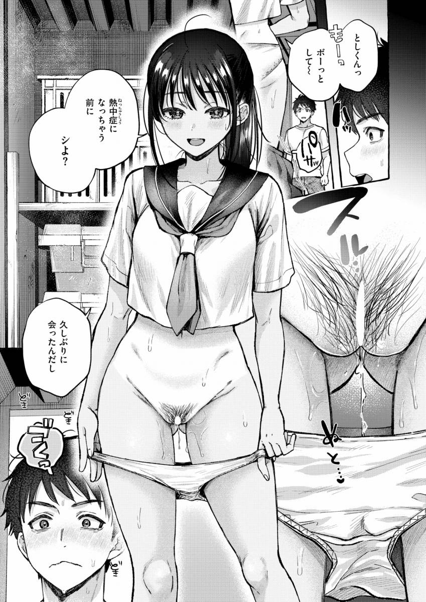 【エロ漫画】夏いきれ「田舎の祖母の家でエッチ｜セーラー服の元気な幼馴染」【22枚】のアイキャッチ画像