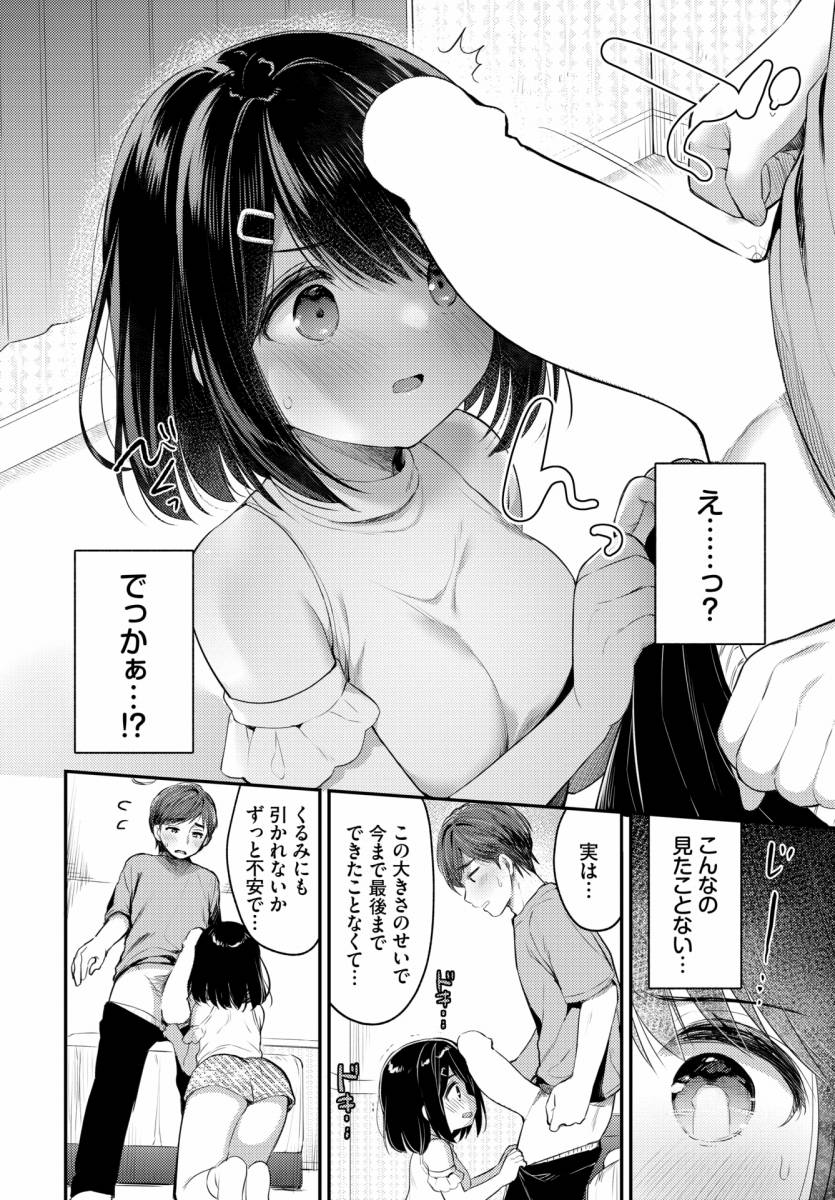 【エロ漫画】悩みの種を受けいれて「一個上のイケメン巨根彼氏と初えっち｜ＨがしたいロリＪＤ」【24……のアイキャッチ画像