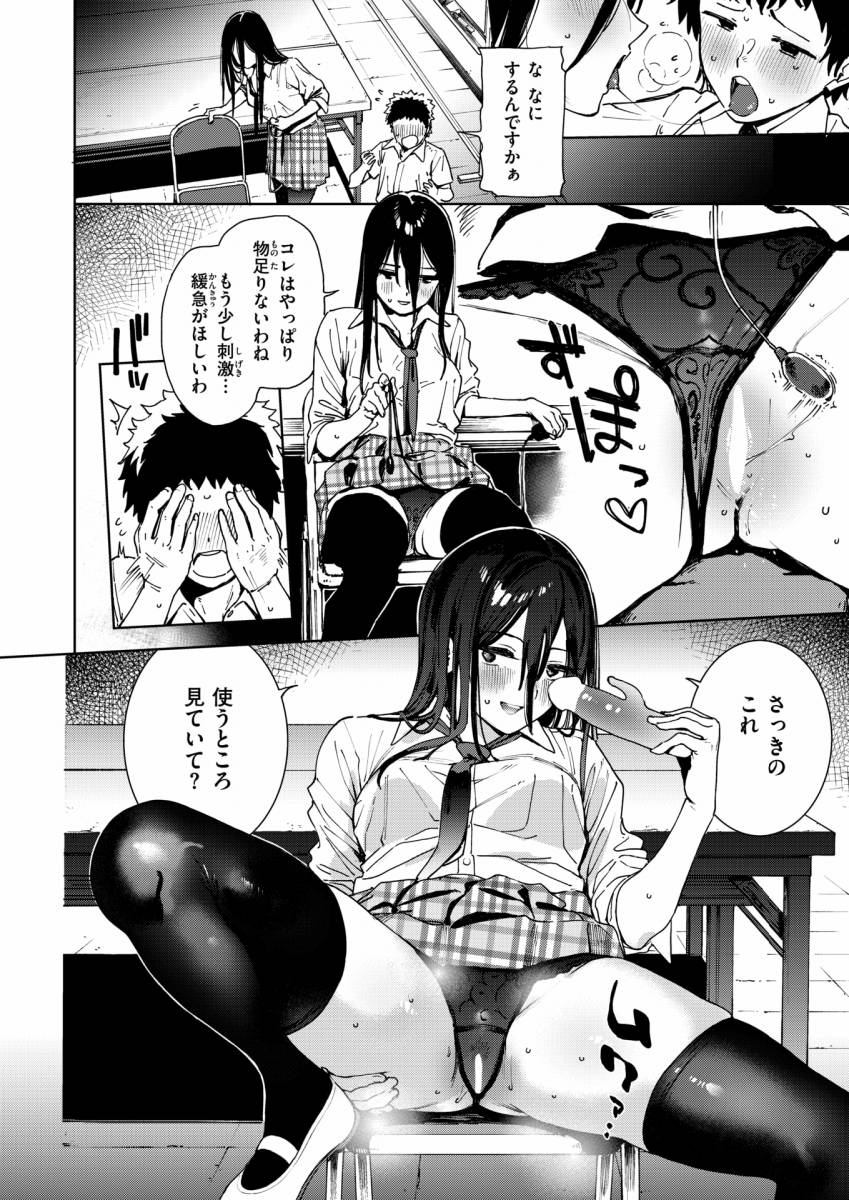 【エロ漫画】風紀委員 黒岩理穂子の場合「一年生の真面目な後輩くんと中出しセックス｜イタズラで破廉恥な先輩ＪＫ」【26枚】