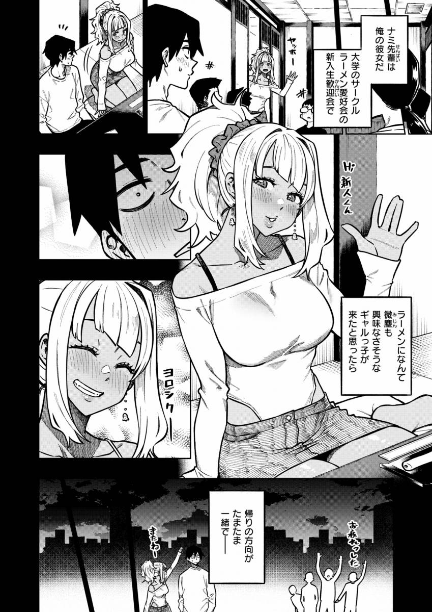 【エロ漫画】布団の中は水着ギャル「サークルの旅行でイチャラブＨ｜ラーメン愛好会のギャル女子大生」【20枚】