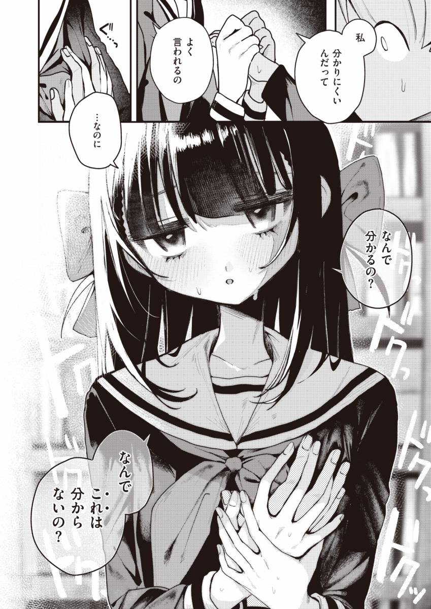 【エロ漫画】つく尽く「文芸部で青春初エッチ｜無表情だけど可愛いＪＫ」【24枚】のトップ画像