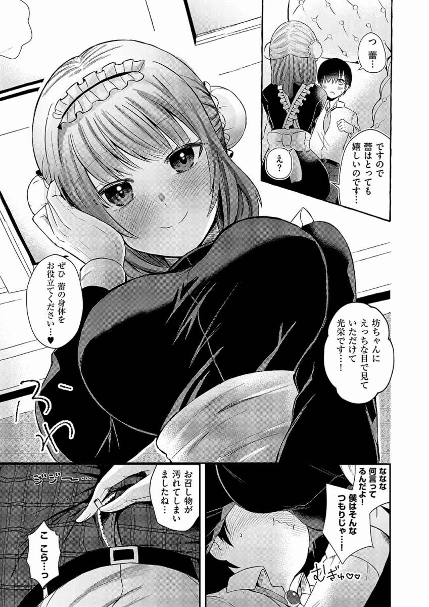 【エロ漫画】坊ちゃんとメイドさん「童貞坊ちゃんとエッチ｜ドジっ子のデカ乳メイド」【24枚】