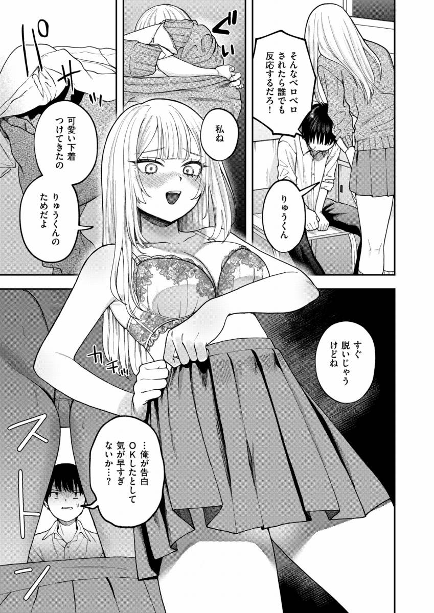 【エロ漫画】私は絶対君のもの「生き物係の硬派な男子とセックス｜恋する長身の肉食ギャル」【20枚】のアイキャッチ画像