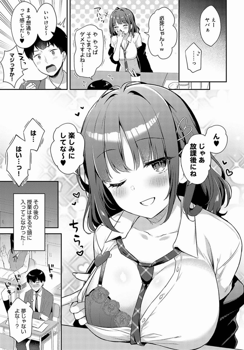 【エロ漫画】ゆるギャル✕ログインボーナス「真面目な童貞くんの筆下ろし｜保健室登校の問題児ＪＫ」【30枚】のトップ画像