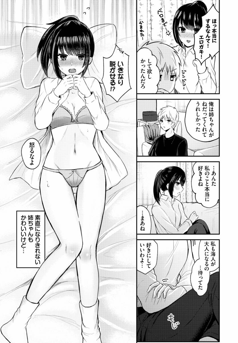 【エロ漫画】お姉ちゃんを甘やかし「イチャラブ初エッチ｜四つ上の幼馴染のお姉ちゃん」【20枚】のトップ画像