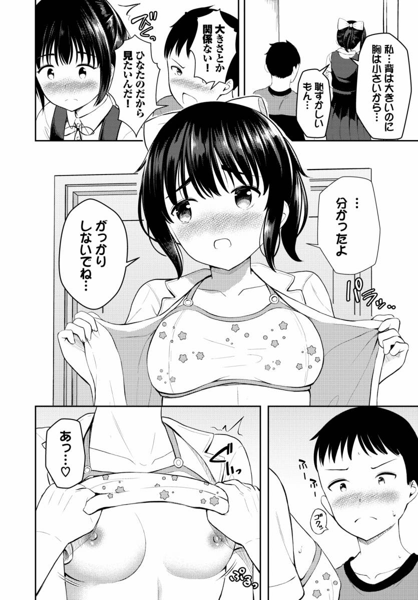 【エロ漫画】大きいわたしと小さなキミ「幼馴染と初エッチ｜長身で可愛いポニテＪＫ」【20枚】のトップ画像