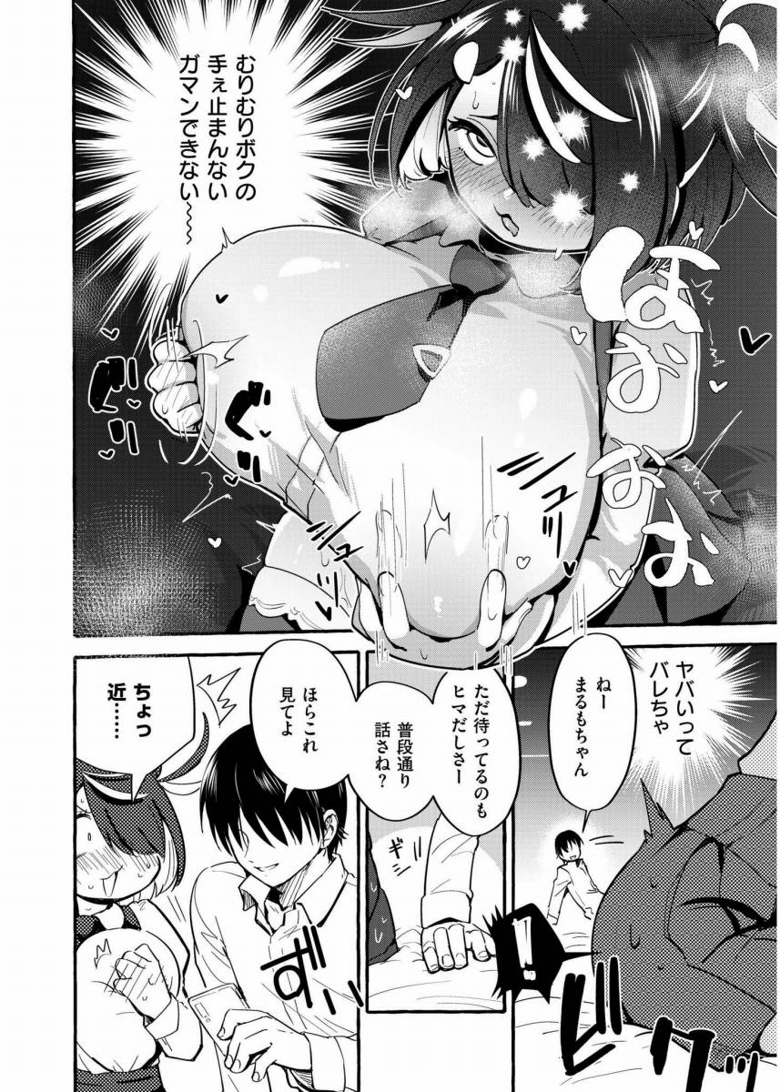 【エロ漫画】ヤッたらOUT!!男女の友情★媚薬チャレンジ「媚薬飲んでラブホでオタクくんとＨ｜ウザかわ爆乳ＪＫ」【32枚】……のトップ画像