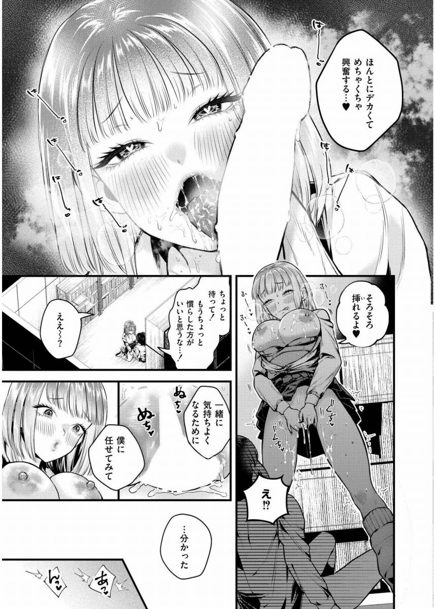 【エロ漫画】恋とネイルとデカチンと「転校生の巨根くんと潮吹きセックス｜デカチン好きのギャル」【3……のアイキャッチ画像