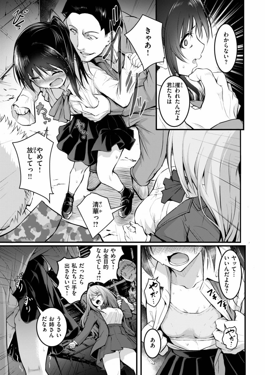 【エロ漫画】姉妹「男たちに乱交レイプ｜何も知らなかった養子のお嬢様」【36枚】