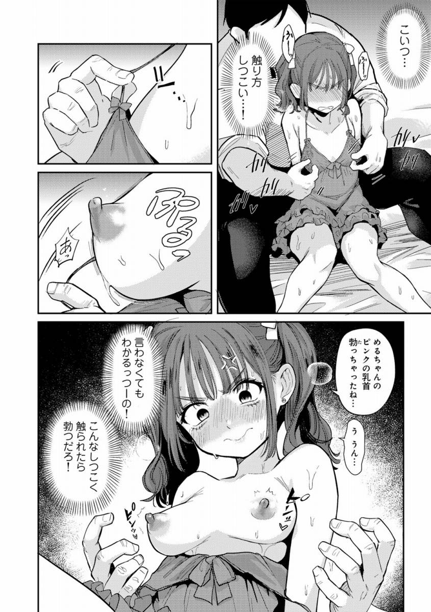 【エロ漫画】めるにご支援よろしくお願いします♥「ゆるふわテクニシャンおじとセックス｜ホストにハマる地雷系パパ活女子」【2……のトップ画像