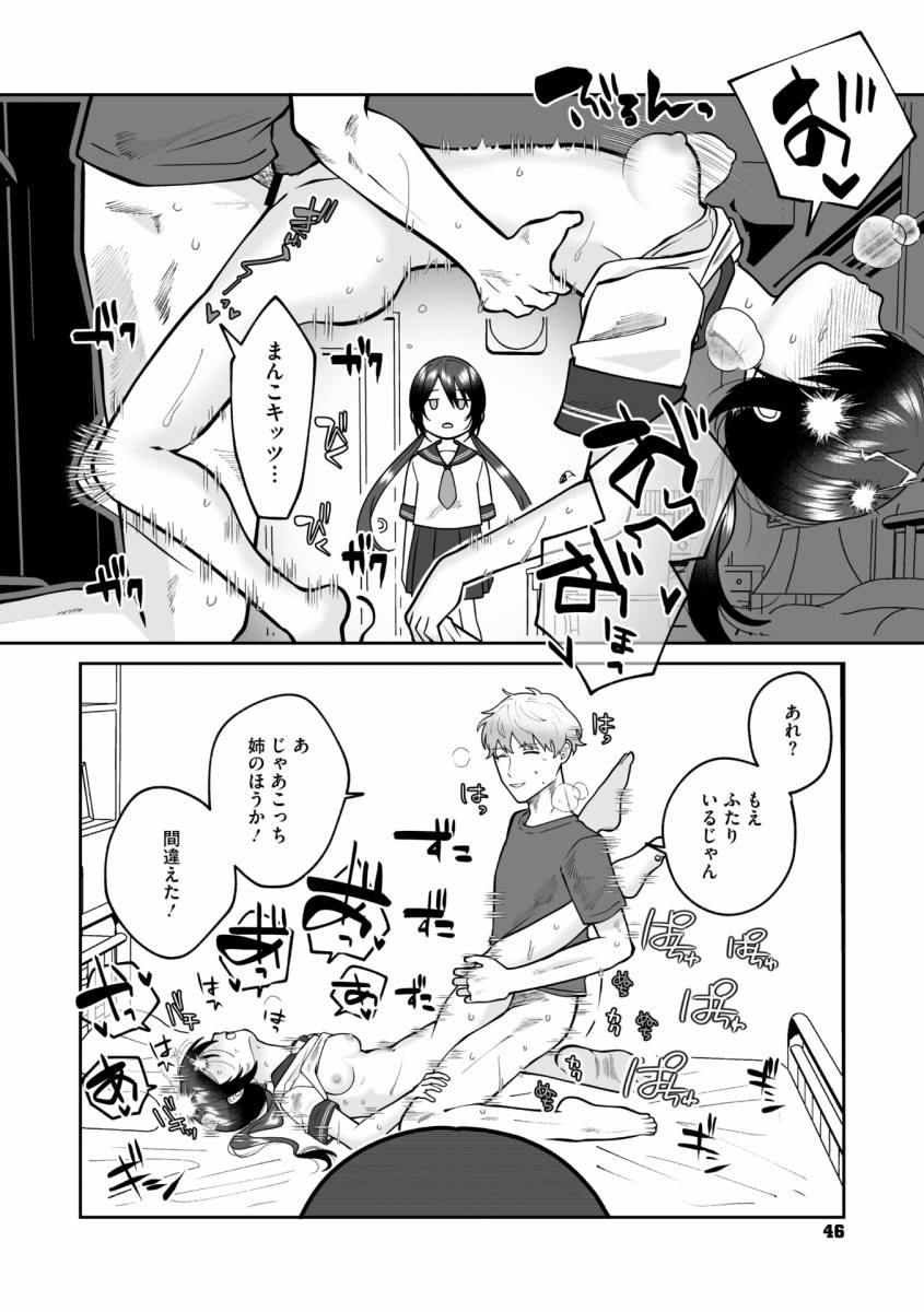 【エロ漫画】どっちがいいの!?「チャラい家庭教師と３Ｐセックス｜双子のメスガキＪＣ」【24枚】