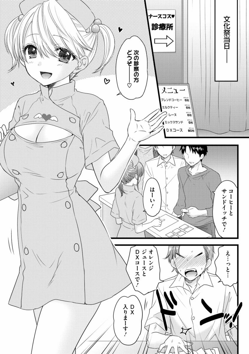 【エロ漫画】Tne Great Escape 52「文化祭のコスプレ喫茶で先生とＨ｜ナースコスのあいちゃん」【24枚】