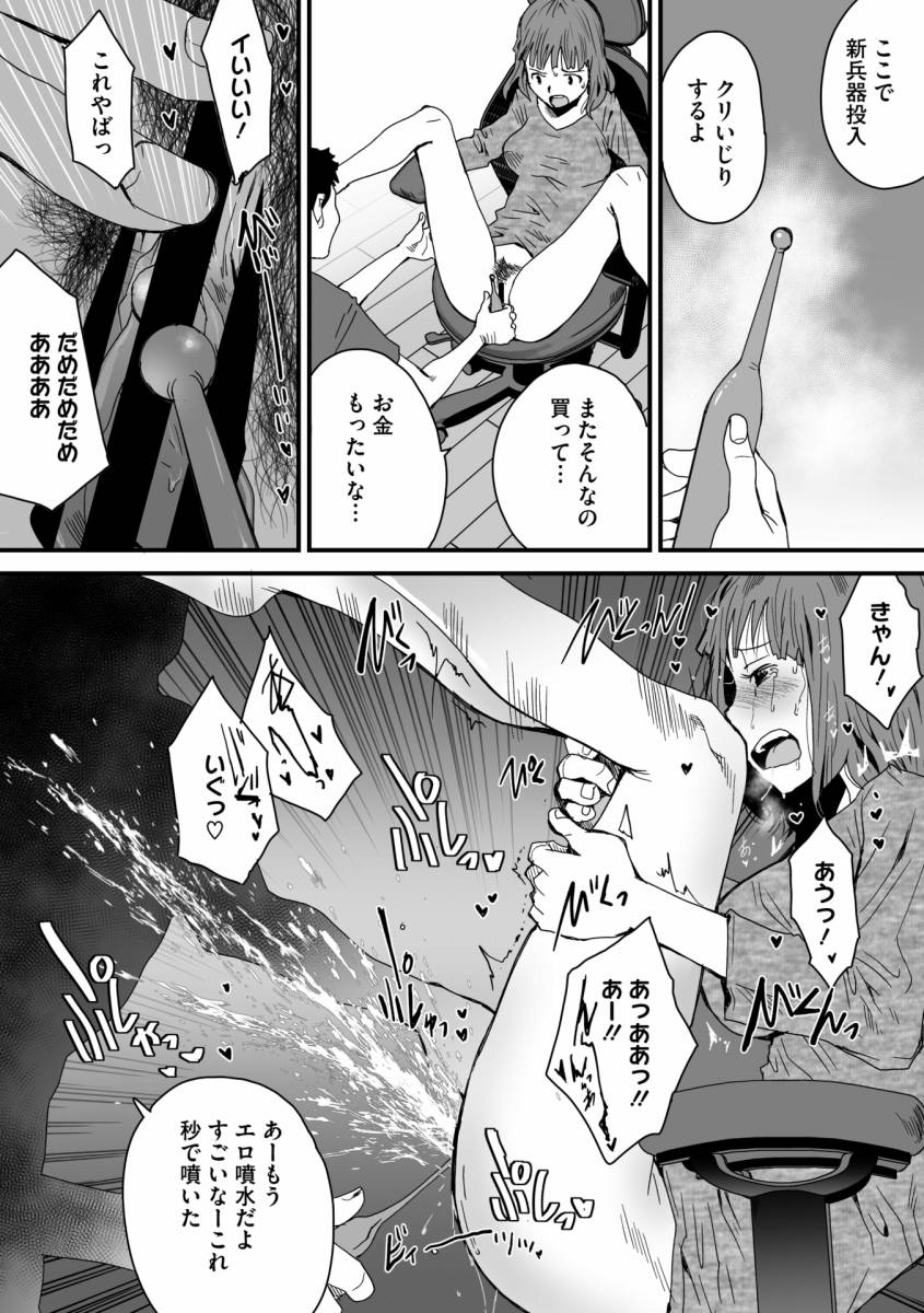 【エロ漫画】神絵師女とヒモ絵師男「口だけのクズ男とクリバイブ潮吹きファック｜流される巨乳女絵師」【28枚】