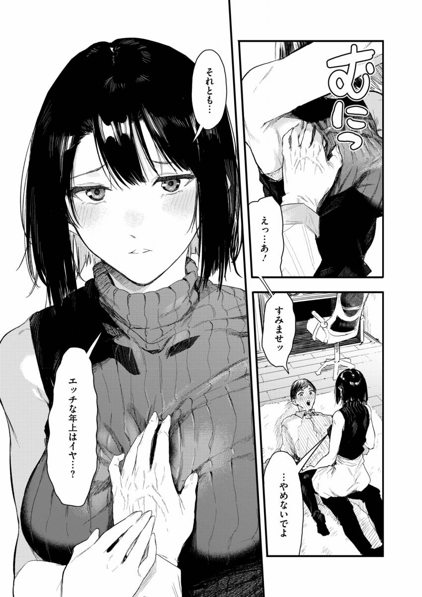 【エロ漫画】お届けは癒しのお姉さん「お疲れの配達員とセックス｜ネタ切れのエッチな巨乳お姉さん」【40枚】