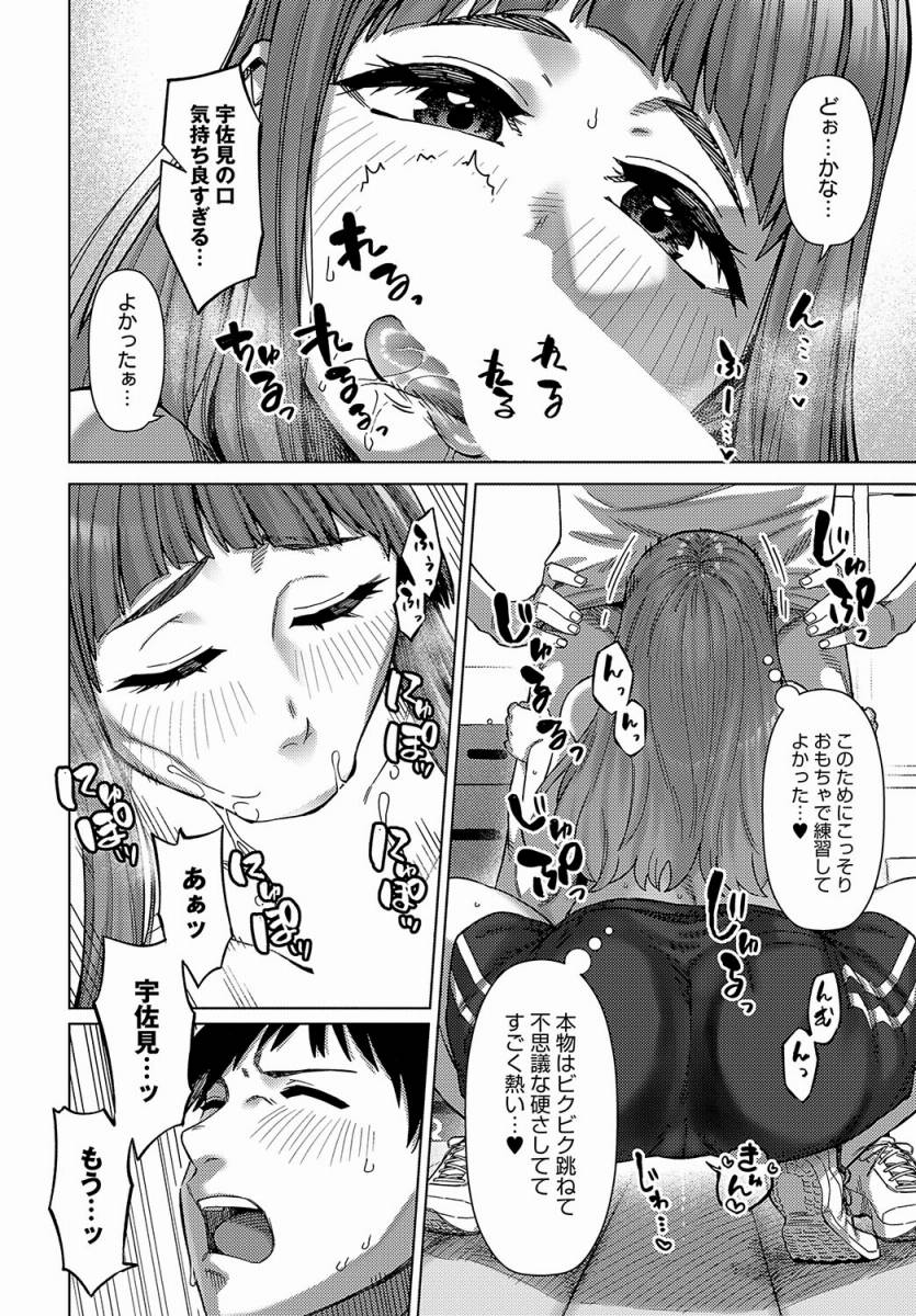 【エロ漫画】宇佐見さんの計画「奥手男子と体育倉庫で初エッチ｜恋する幼馴染の巨乳女子高生」【30枚】