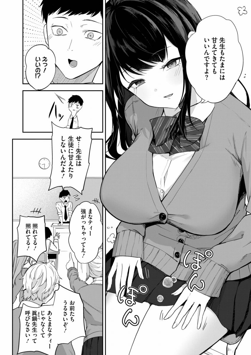 【エロ漫画】聖女の息抜き「先生と甘々セックス｜母性あふれる爆乳ＪＫ」【34枚】のアイキャッチ画像