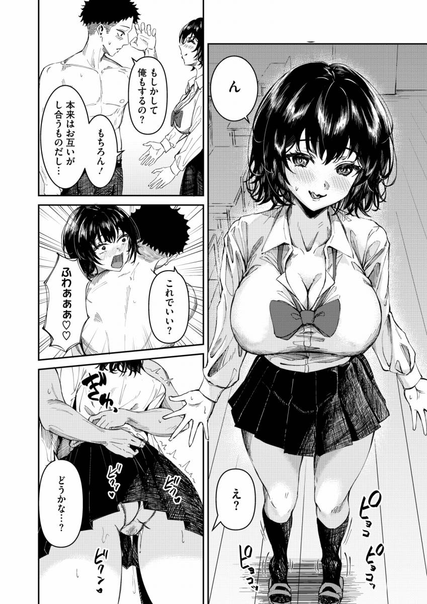 【エロ漫画】aftersun「クラスメイトの細マッチョ君とセックス｜筋肉好きの面白ＪＫ」【30枚】のアイキャッチ画像