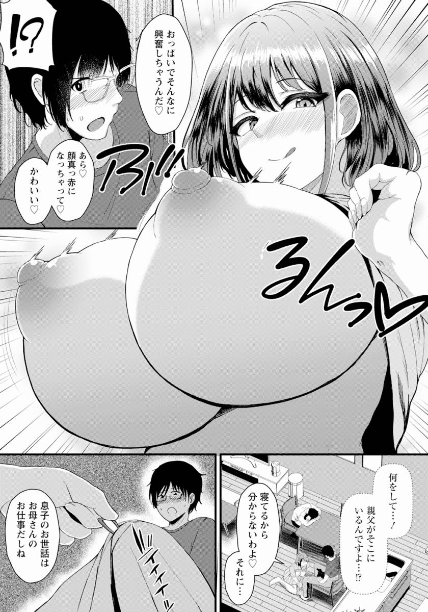 【エロ漫画】メスの継母「再婚相手の息子とセックス｜ドスケベ爆乳義母」【20枚】