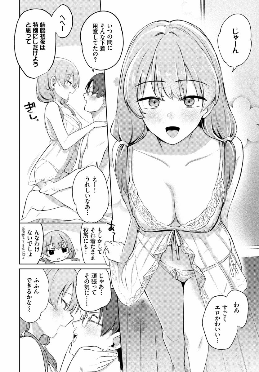 【エロ漫画】夫婦ですること「新婚子作りセックス｜明るいリア充奥さん」【24枚】のアイキャッチ画像