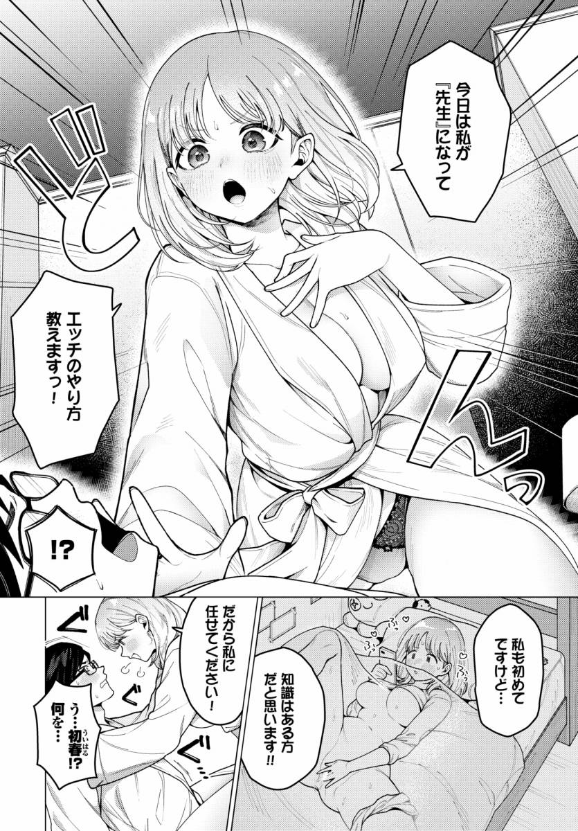 【エロ漫画】今日は私が先生です！「卒業式に童貞先生とラブホでエッチ｜性知識はある処女のＪＫ」【2……のアイキャッチ画像