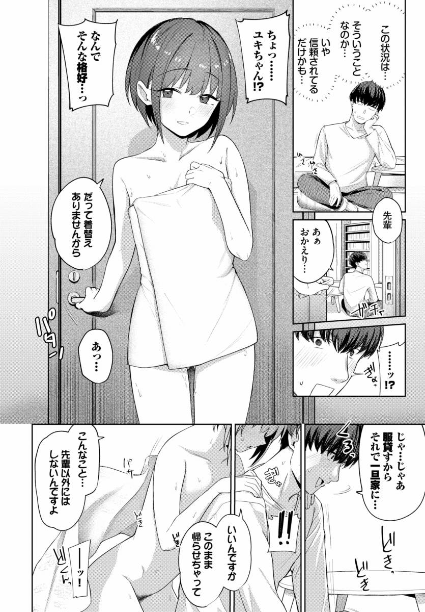 【エロ漫画】キョリカン「同じマンションの先輩とエッチ｜バイト先の可愛い後輩ＪＫ」【18枚】