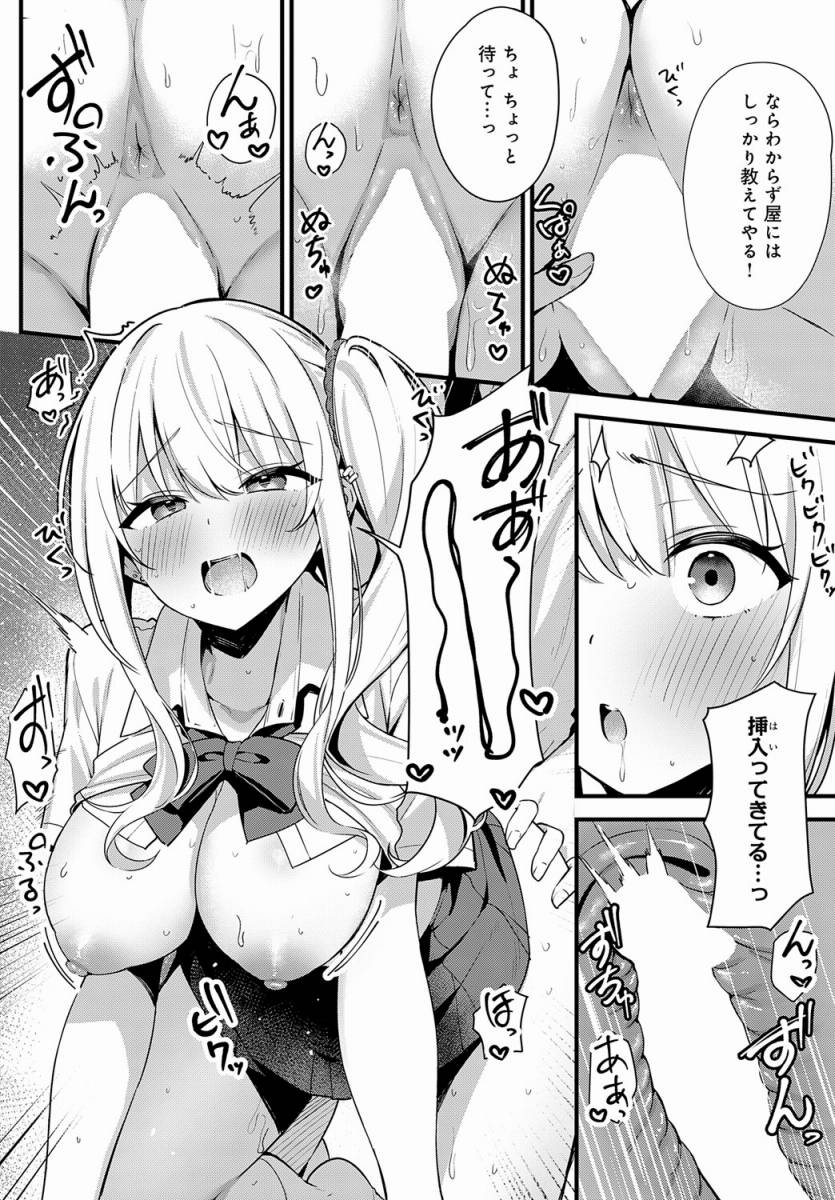 【エロ漫画】そーしーえいじ「幼馴染と中出しエッチ｜ギャルになった意地っ張りのＪＫ」【24枚】